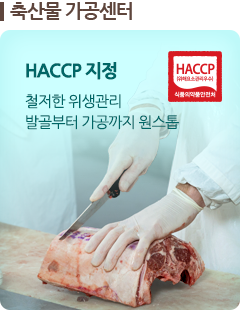 축산물 가공센터