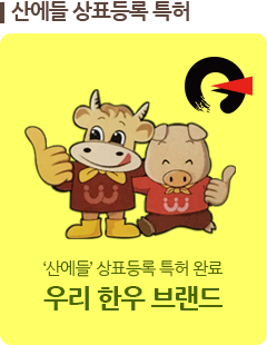 산에들 상품등록